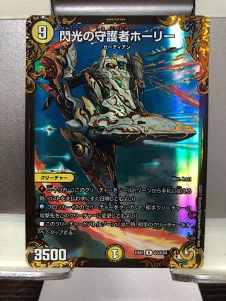 閃光の守護者ホーリー(ウルトラゴールデンカード仕様) 1枚