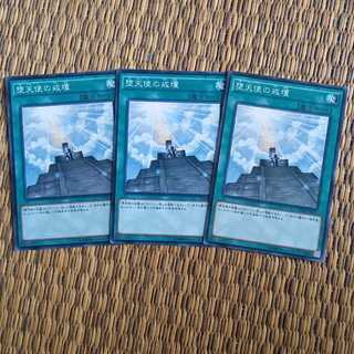 堕天使の戒壇 ノーマル　3枚　【デスピア等に！】