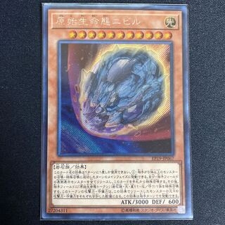 原始生命態ニビル