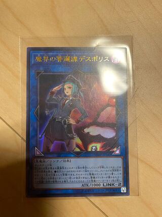 魔界の警邏課デスポリス ウルトラレア 3872