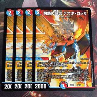 灼熱の闘志 テスタ・ロッサ