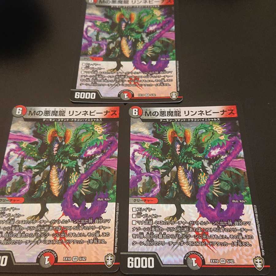 Mの悪魔龍 リンネビーナス