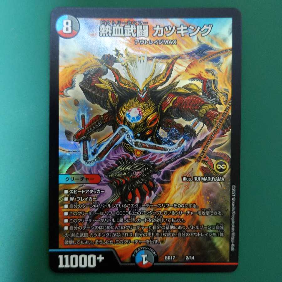 熱血武闘 カツキング