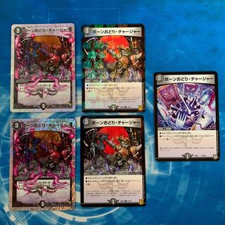 ボーンおどり・チャージャー(スーパーデッキ仕様)