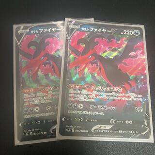 ガラルファイヤーV2枚