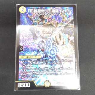 「正義星帝」 <鬼羅.Star>