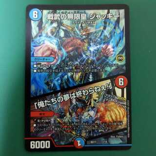 戦武の無限皇 ジャッキー｜「俺たちの夢は終わらねぇ!」