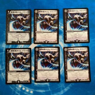 停滞の影タイム・トリッパー