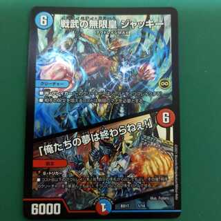 戦武の無限皇 ジャッキー｜「俺たちの夢は終わらねぇ!」