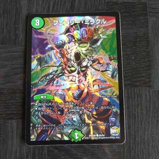 フェアリー・ミラクル