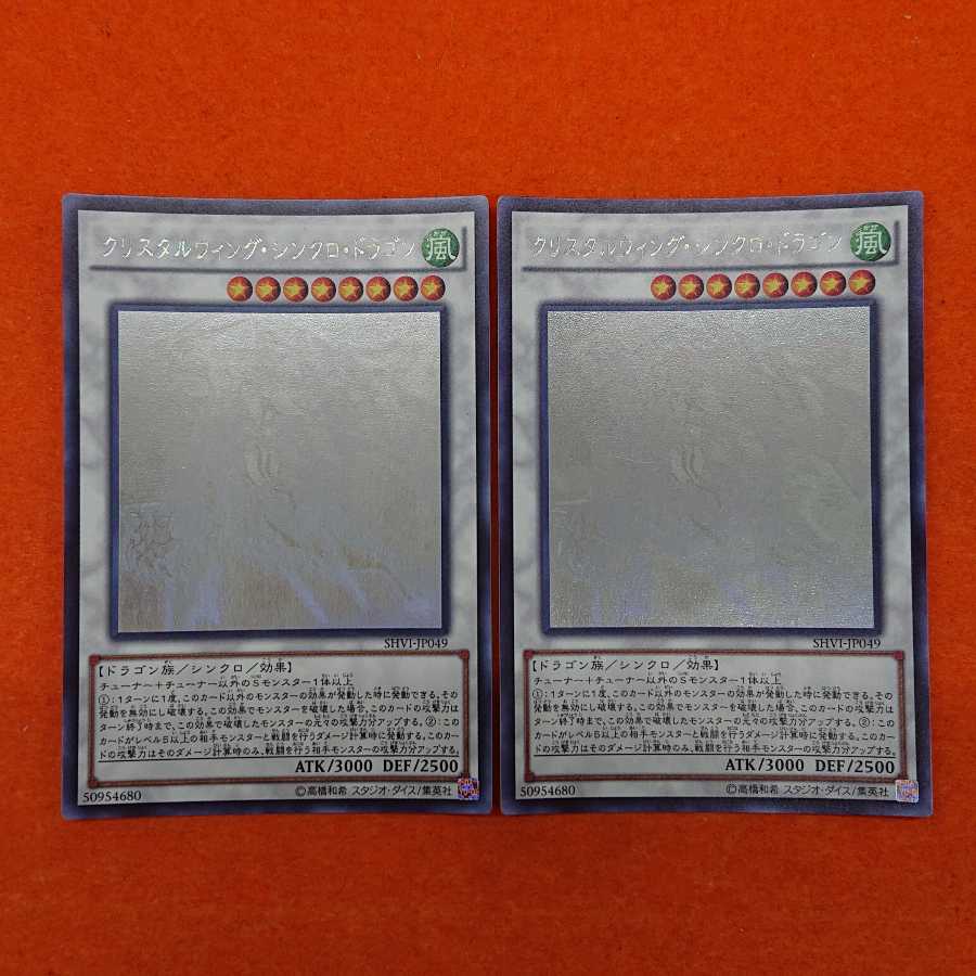 Yu-Gi-Oh Crystal Wing Synchro Dragon Holo Set of 2