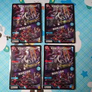 Mutinyryu 5000typeR｜Mutinyryu Summit Meeting