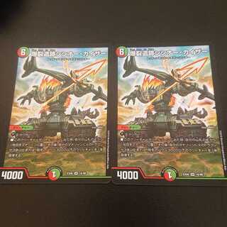 爆裂遺跡シシオー・カイザー