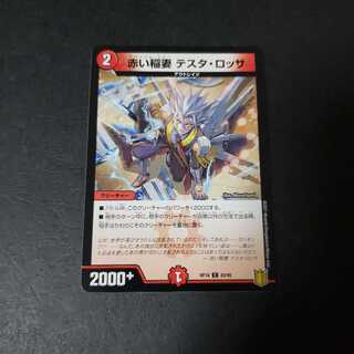 Red Lightning Bolt Testa Rossa C