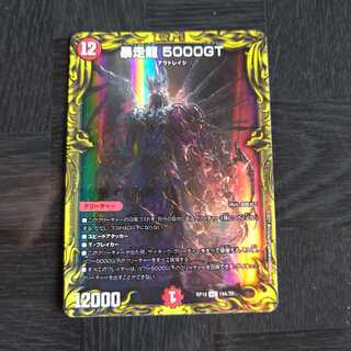 暴走龍 5000GT(20thレア仕様)