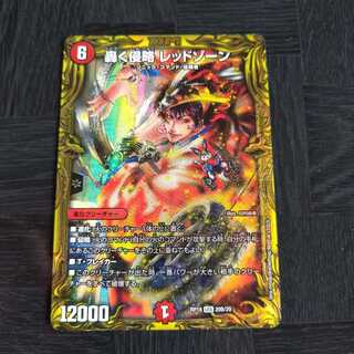 轟く侵略 レッドゾーン(20thSPレア仕様)