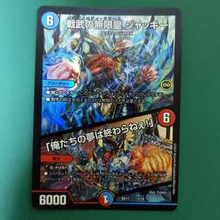 戦武の無限皇 ジャッキー｜「俺たちの夢は終わらねぇ!」