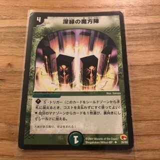 深緑の魔方陣