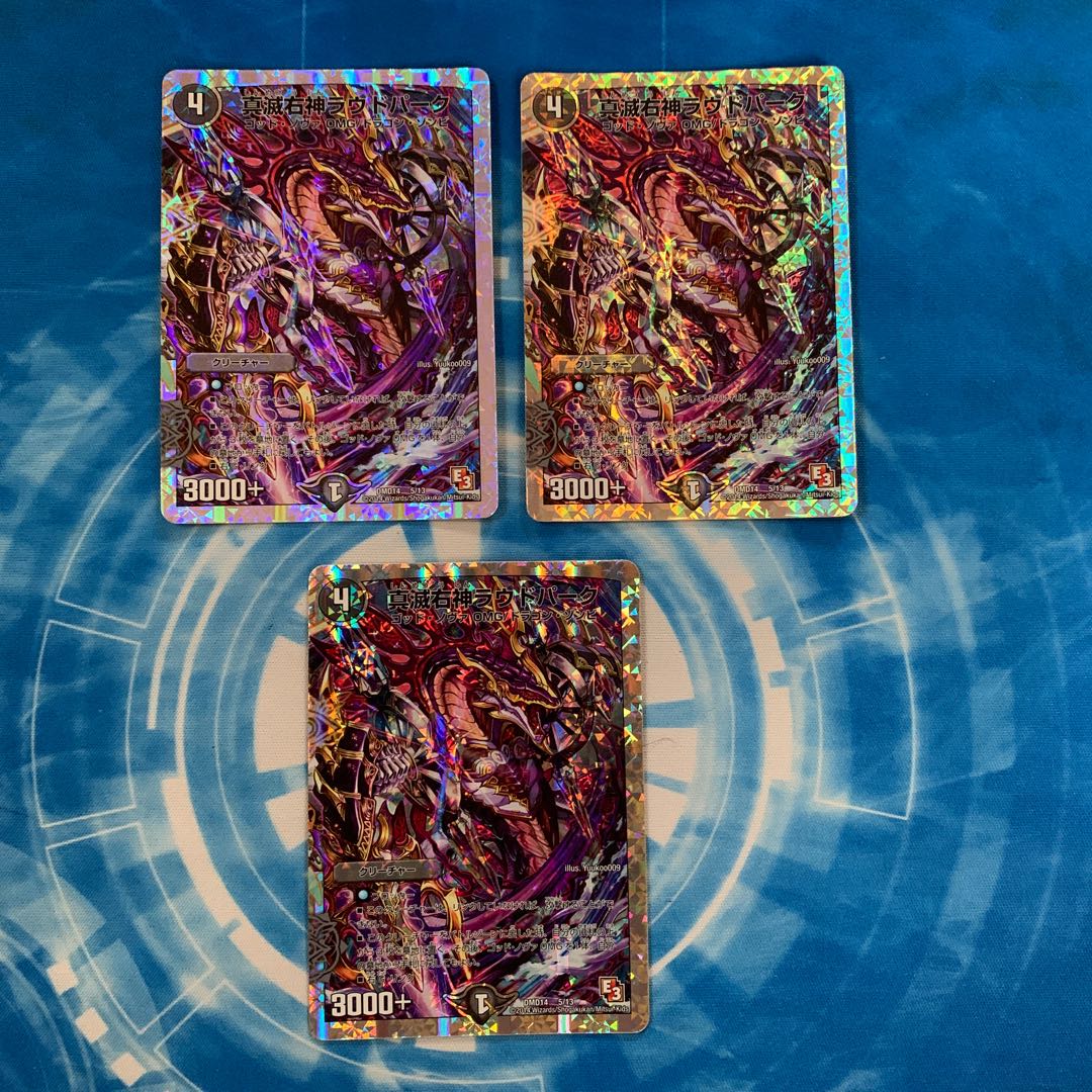 真滅右神ラウドパーク(スーパーデッキ仕様)