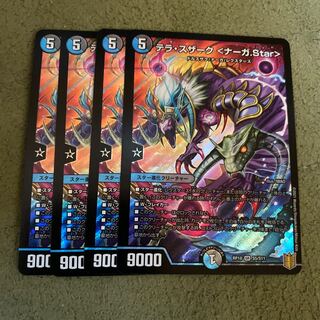 テラ・スザーク <ナーガ.Star>