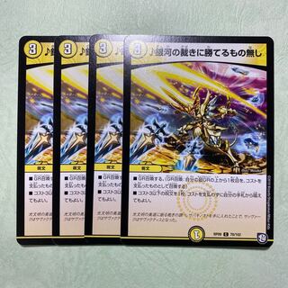 銀河の裁きに勝てるもの無し 4枚