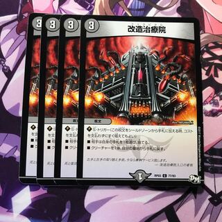 改造治療院 4枚