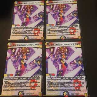 聖魔王秘伝ロストパラダイスワルツ