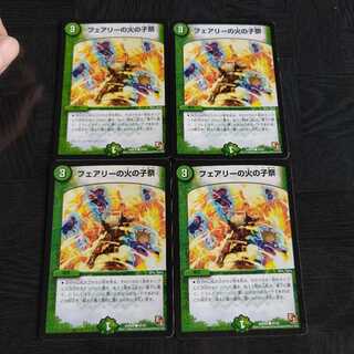 フェアリーの火の子祭 ４枚