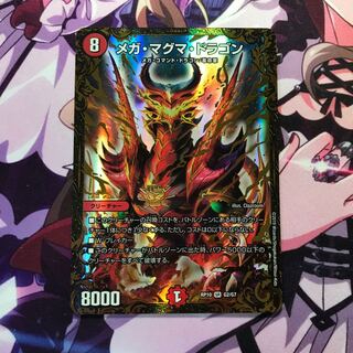 メガマグマドラゴン