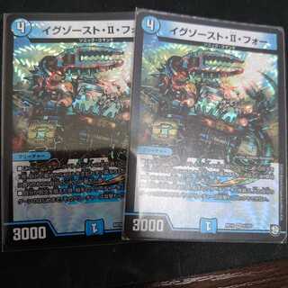 イグゾースト・II・フォー