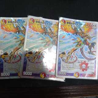 聖竜ボルシャック・ウルフェウス