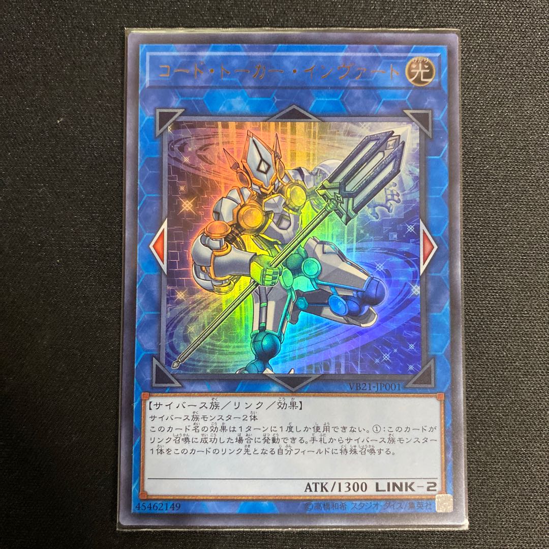 コード・トーカー・インヴァート