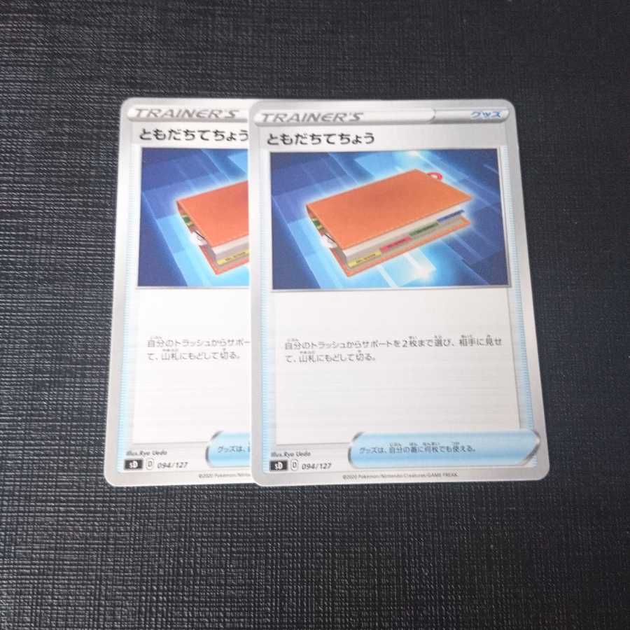 ともだちてちょう