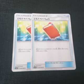 ともだちてちょう