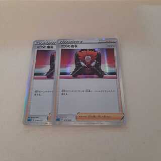 ボスの指令[フラダリ](R仕様)2枚