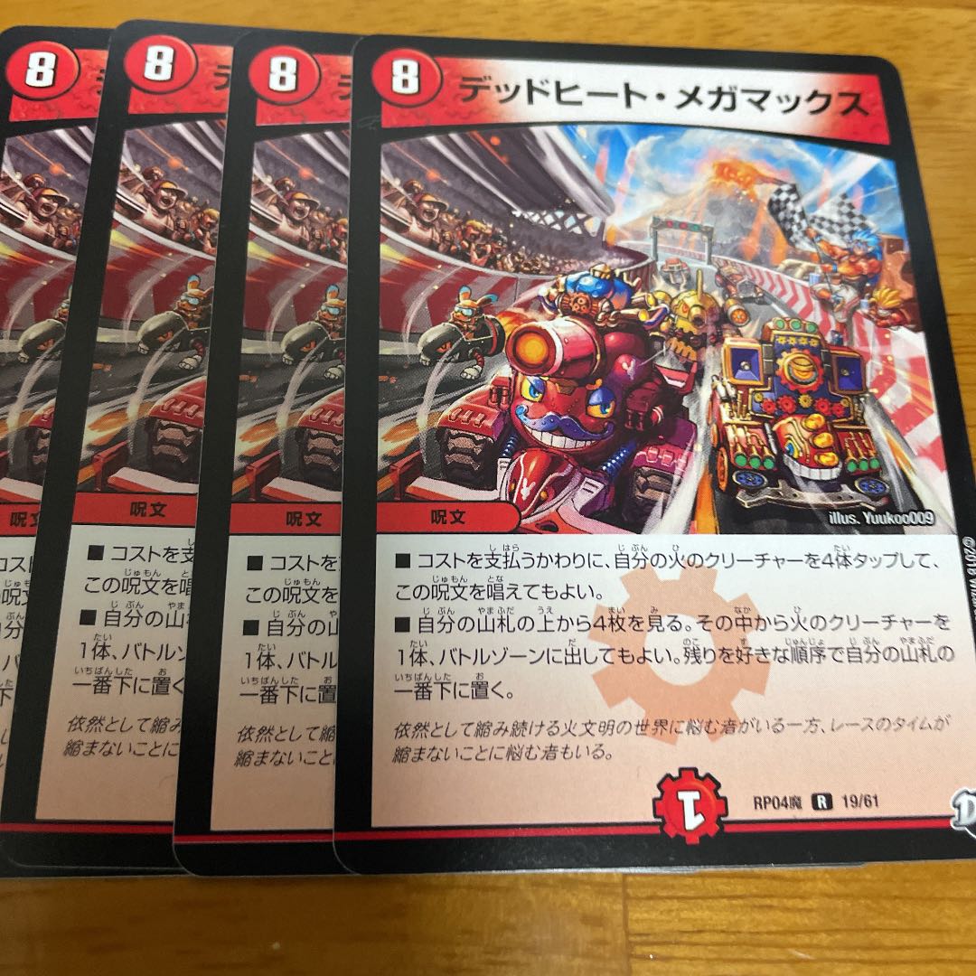 デッドヒート・メガマックス