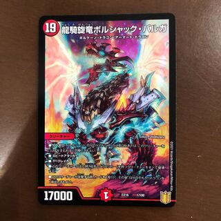 龍騎旋竜ボルシャック・バルガ