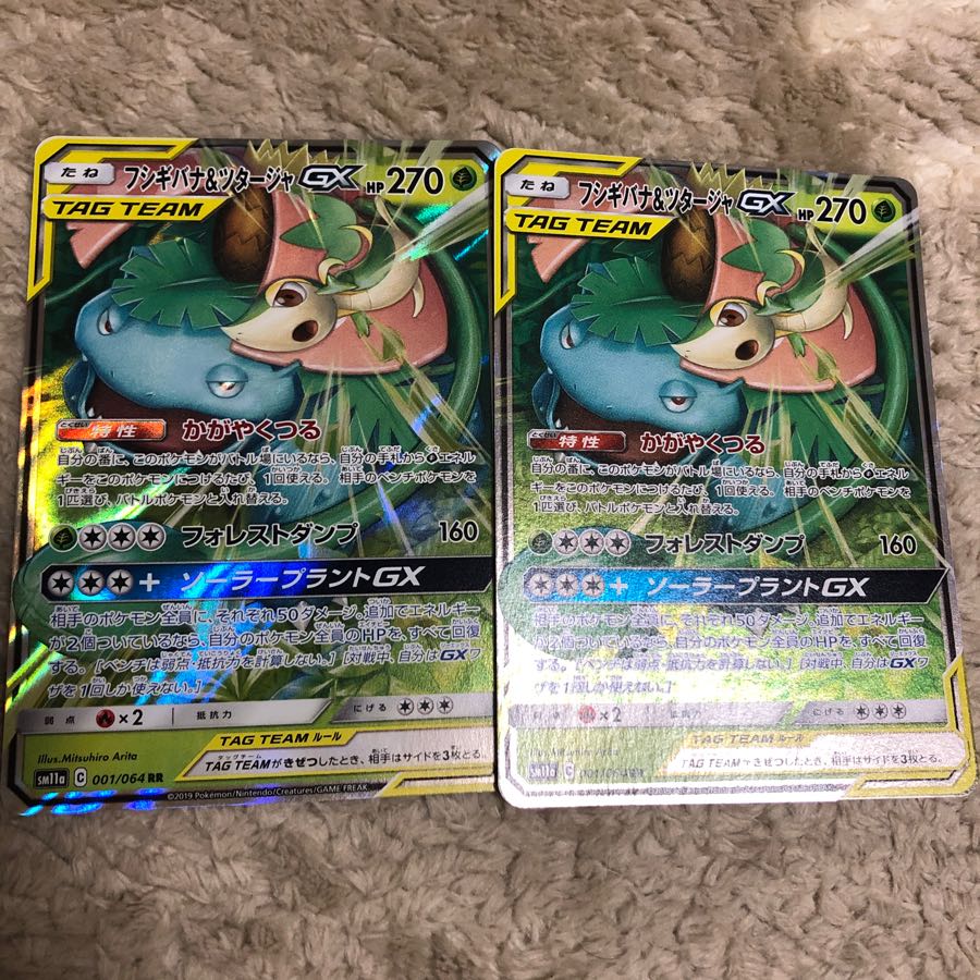 フシギバナ&ツタージャGX