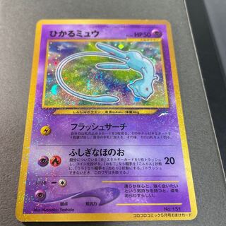 Hikaru Mew (old back)