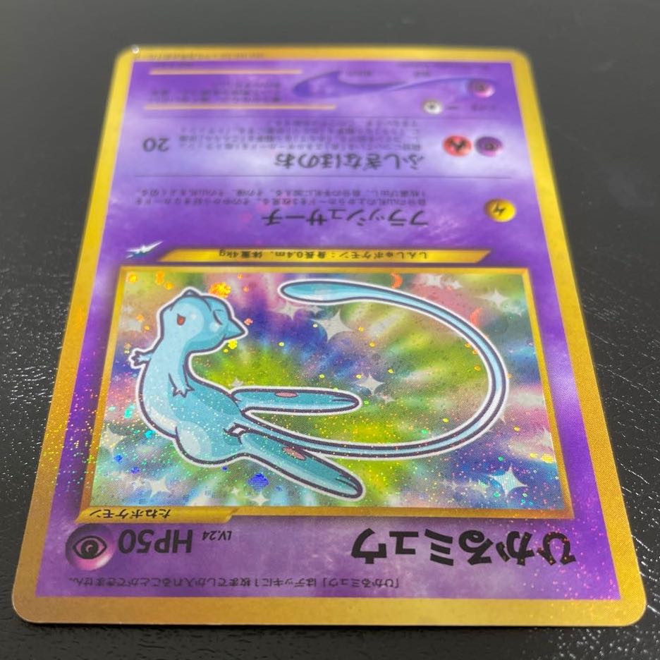 Hikaru Mew (old back)