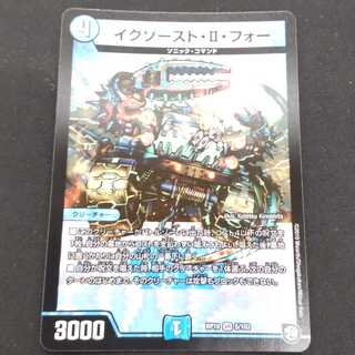 イグゾースト・II・フォー