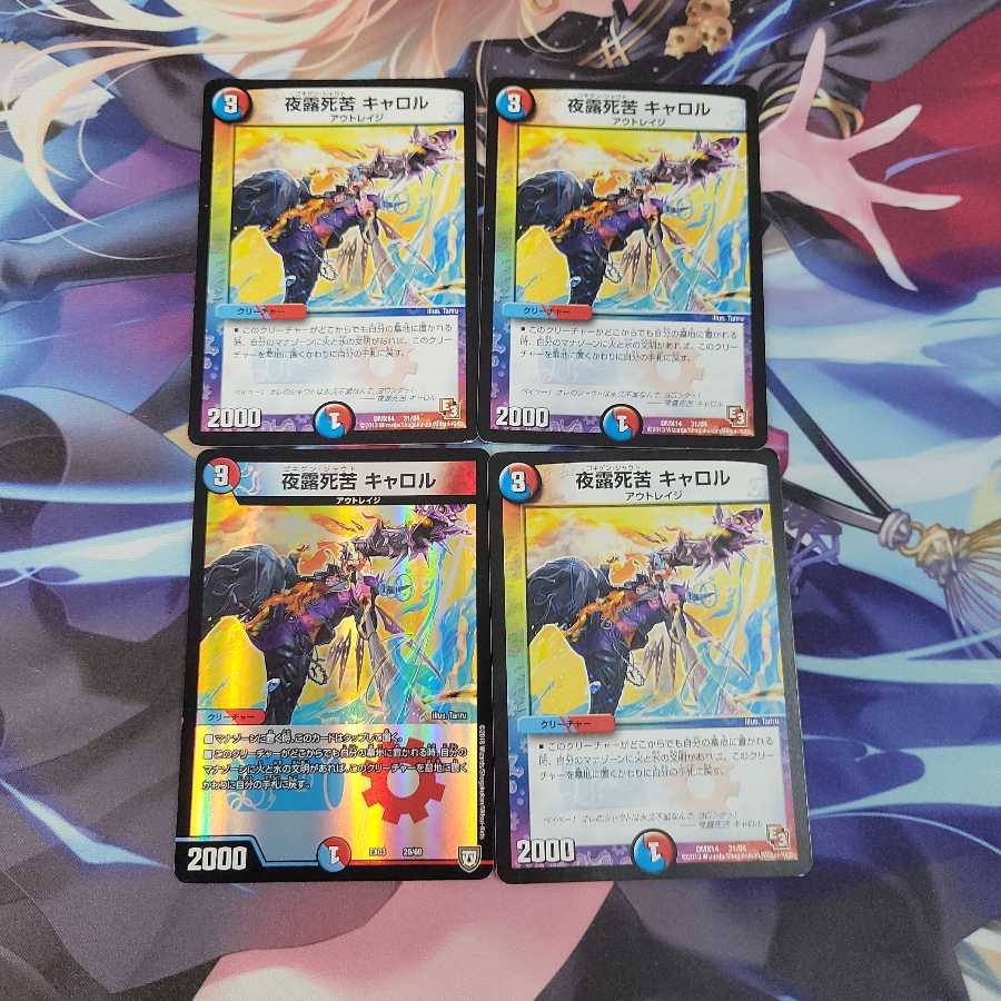 夜露死苦 キャロル