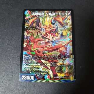 偽爆電融 ゾルネードシヴァ SR