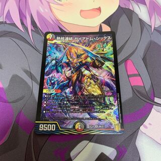 熱核連結 ガイアトム・シックス SR