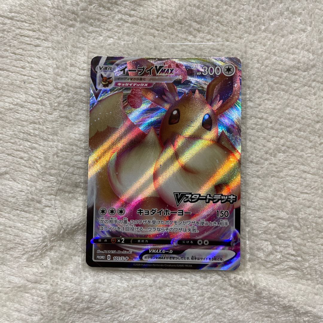 ポケモンカードゲーム イーブイVmax プロモ 1枚