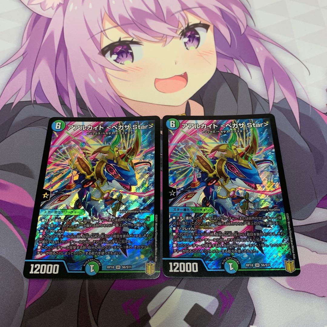 アアルカイト <ペガサ.Star> SR 2枚セット
