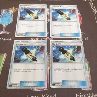 エレキパワー TR 4枚セット