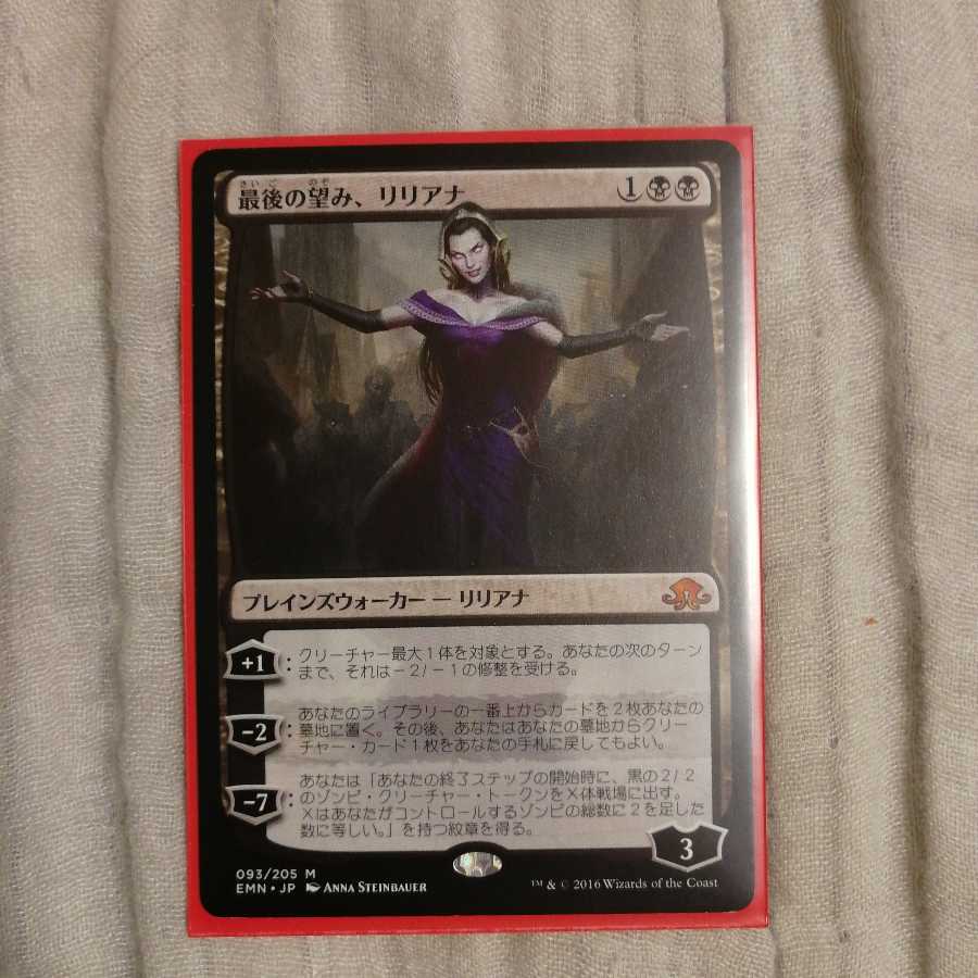 最後の望み　リリアナ