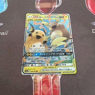 psa10 ライチュウ&アローラライチュウgx rr 008 ☆PSA10☆【ライチュウ&アローラライチュウGX/RR】008/054
