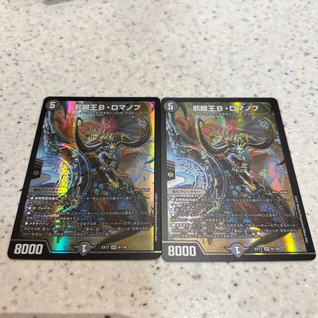 Evil Eye King B. Romanov